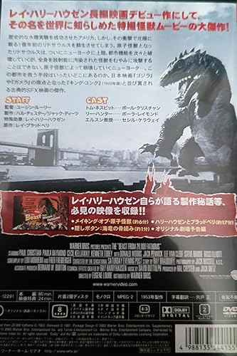 Amazon.co.jp: 原子怪獣現わる [Blu-ray] : ポール・クリスチャン